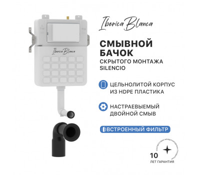 Бачок для унитаза скрытого монтажа IBERICA BLANCA SILENCIO (IB.032C) Бачок для унитаза скрытого монтажа IBERICA BLANCA SILENCIO (IB.032C)