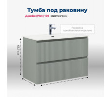 Тумба под раковину Aquanet Джейн (Flat) 100 мисти грин 