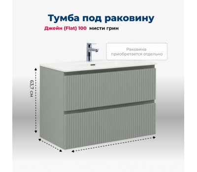 Тумба под раковину Aquanet Джейн (Flat) 100 мисти грин 