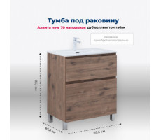 Тумба под раковину Aquanet Алвита New 70 напольная, дуб веллингтон табак 