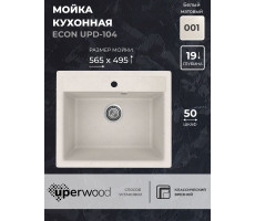 Кухонная мойка из искусственного камня Uperwood ECON UPD-104-001, прямоугольная, белая матовая 4010202100 