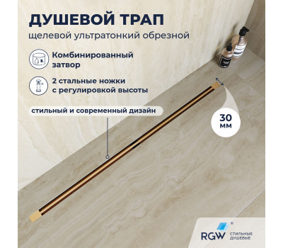 Душевой трап обрезной - SDR-50Gb - золото браш 76215010-06  