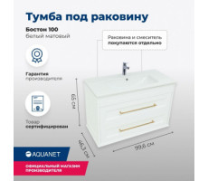 Тумба под раковину Aquanet Бостон 100 белый матовый 