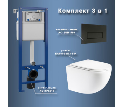 Комплект Maretti 3 в 1: унитаз EA10PBM73-844, инсталляция AC11P5211, кнопка AC12UM-560  Комплект Maretti 3 в 1: унитаз EA10PBM73-844, инсталляция AC11P5211, кнопка AC12UM-560