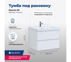 Тумба под раковину Aquanet Беркли 60 белый глянец (2 ящика) 