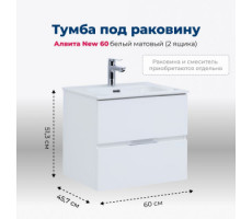 Тумба под раковину Aquanet Алвита New 60 2 ящика, белый матовый 