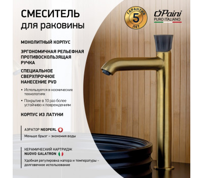 Смеситель для раковины PAINI Domus без донного клапана высокий, брашированное золото PVD (PJ) 18PJ205PZLL 