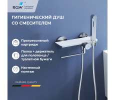 Гигиенический душ со смесителем RGW SP-220 581408220-01  