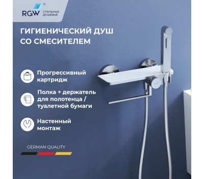 Гигиенический душ со смесителем RGW SP-220 581408220-01  