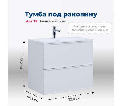 Тумба под раковину Aquanet Арт 75 белый матовый 