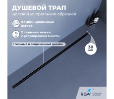 Душевой трап обрезной - SDR-50B - черный 76215080-04 Душевой трап обрезной - SDR-50B - черный 76215080-04