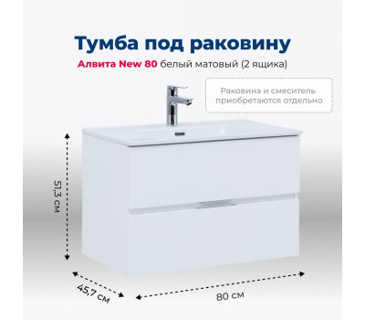 Тумба под раковину Aquanet Алвита New 80 2 ящика, белый матовый 