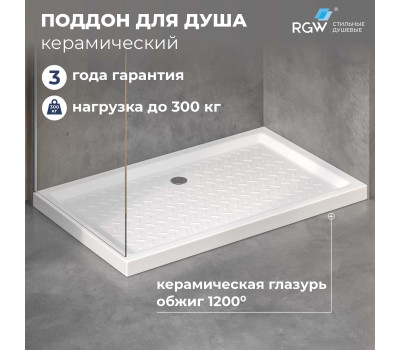 Душевой поддон керамический, прямоугольный, белый RGW CR  700x1200 19170372-01  