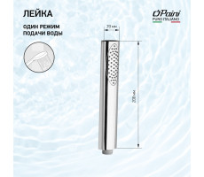 Душевая лейка ручная PAINI Ovo, хром (CR) 86CR155 
