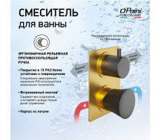 Смеситель для ванны PAINI Domus встраиваемый, брашированное золото PVD (PJ) 18PJ691PZ 