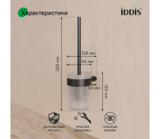 Ершик, нержавеющая сталь, Petite, черный матовый, IDDIS, PETBLSGi47 Ершик, нержавеющая сталь, Petite, черный матовый, IDDIS, PETBLSGi47