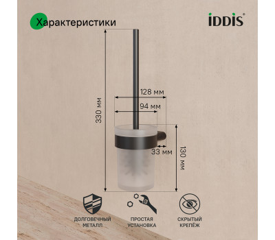 Ершик, нержавеющая сталь, Petite, черный матовый, IDDIS, PETBLSGi47 Ершик, нержавеющая сталь, Petite, черный матовый, IDDIS, PETBLSGi47