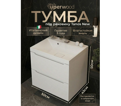 Тумба с раковиной для ванной подвесная Uperwood Tanos NEW 50х45х55 см, белая 2190000013 Тумба с раковиной для ванной подвесная Uperwood Tanos NEW 50х45х55 см, белая 2190000013