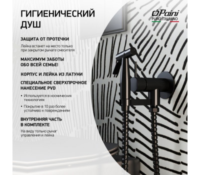 Смеситель с гигиеническим душем PAINI Isola встраиваемый, черный брашированный PVD (PZ) ISPZ442 