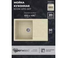 Кухонная мойка из искусственного камня Uperwood ECON UPD-507-002, прямоугольная, бежевая матовая 4010202109 Кухонная мойка из искусственного камня Uperwood ECON UPD-507-002, прямоугольная, бежевая матовая 4010202109