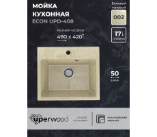 Кухонная мойка из искусственного камня Uperwood ECON UPD-408-002, прямоугольная, бежевая матовая 4910201232 