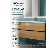 Тумба с раковиной для ванной подвесная Uperwood Barsa 100х45х57 см, черная/дуб сонома, раковина белая 293020544 