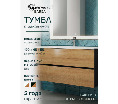 Тумба с раковиной для ванной подвесная Uperwood Barsa 100х45х57 см, черная/дуб сонома, раковина белая 293020544 Тумба с раковиной для ванной подвесная Uperwood Barsa 100х45х57 см, черная/дуб сонома, раковина белая 293020544