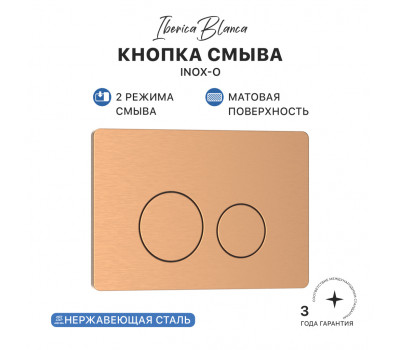 Кнопка смыва IBERICA BLANCA INOX-О нержавеющая сталь, розовое золото матовое (IB.B081.007.002) 
