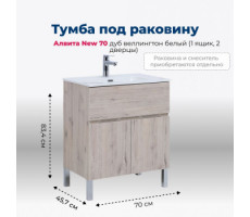 Тумба под раковину Aquanet Алвита New 70 1 ящик, 2 дверцы, дуб веллингтон белый 