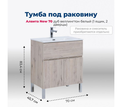 Тумба под раковину Aquanet Алвита New 70 1 ящик, 2 дверцы, дуб веллингтон белый 