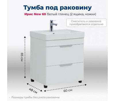 Тумба под раковину Aquanet Ирис new 60 белый глянец (2 ящика, ножки) 