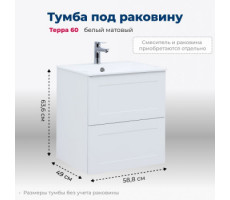 Тумба под раковину Aquanet Терра 60 белый матовый 