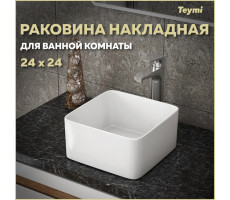 Раковина для ванной накладная Teymi Helmi Mini 24 artceramic белая T50303 