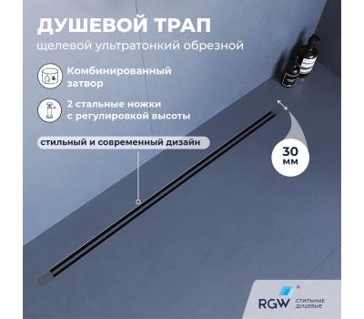 Душевой трап обрезной - SDR-50Gr - серый 76215010-11  