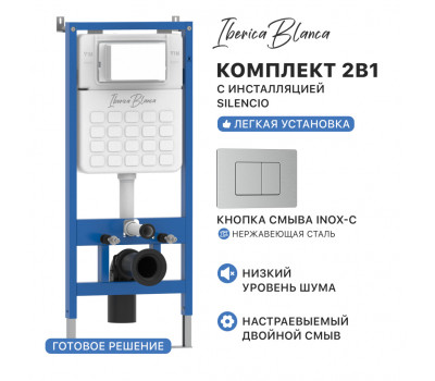 Комплект 2в1 IBERICA BLANCA инсталляция SILENCIO, кнопка смыва INOX-C хром матовый (IB001.1132) 