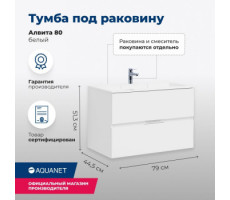 Тумба под раковину Aquanet Алвита 80 белый 