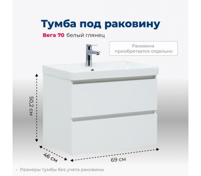 Тумба под раковину Aquanet Вега 70 (2 ящика) 