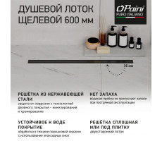 Душевой лоток PAINI Slim Line 600 мм D50, черный матовый CH600SLC 