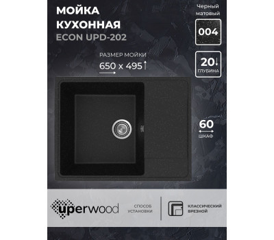 Кухонная мойка из искусственного камня Uperwood ECON UPD-202-004, прямоугольная, черная матовая 4010202107 