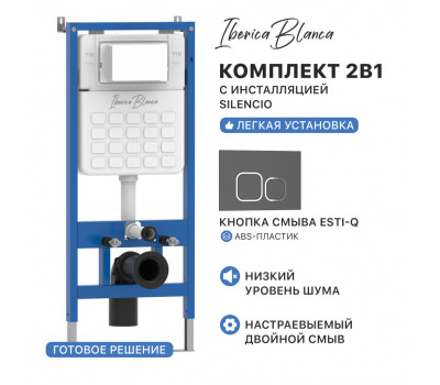 Комплект 2в1 IBERICA BLANCA инсталляция SILENCIO, кнопка смыва ESTI-Q серый матовый (IB001.837) 