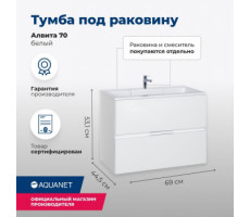 Тумба под раковину Aquanet Алвита 70 белый 