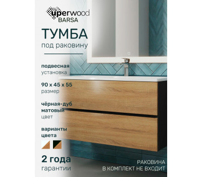Тумба под раковину Uperwood Barsa подвесная для ванной, 90 черная /дуб сонома 2937205253 