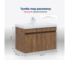 Тумба под раковину Aquanet Оптима 80 дуб рустикальный  