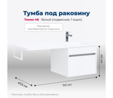 Тумба под раковину Aquanet Токио 48 белый (подвесная, 1 ящик) 