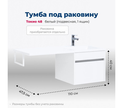 Тумба под раковину Aquanet Токио 48 белый (подвесная, 1 ящик) 