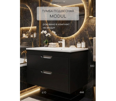 Тумба под раковину для ванной подвесная Uperwood Modul 61х44,4х55 см, черная матовая 2930205151 
