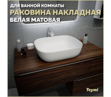 Раковина для ванной накладная Teymi Solli 50 artceramic цвет белый матовый T50390 