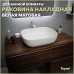 Раковина Teymi Solli 50 artceramic, накладная, Белая Матовая T50390 