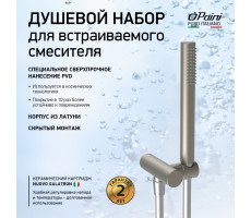 Душевой набор для встраиваемого смесителя, PAINI, брашированный никель PVD (PW) 53PW440TT 