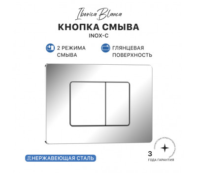 Кнопка смыва IBERICA BLANCA INOX-C нержавеющая сталь, хром глянцевый (IB.B011.003.001) Кнопка смыва IBERICA BLANCA INOX-C нержавеющая сталь, хром глянцевый (IB.B011.003.001)